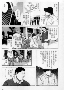 [Mario Kamijo] Tango | 探戈 [Chinese] - page 40