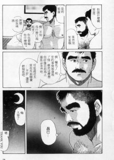 [Mario Kamijo] Tango | 探戈 [Chinese] - page 50