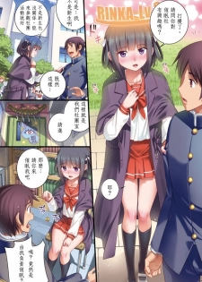 [小梅けいと] 校園戀愛網遊－6、7 - page 3