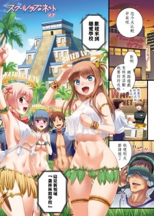 [小梅けいと] 校園戀愛網遊－6、7 - page 9