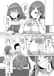 [Buppa Studio (Mappa Ninatta)] Kanojo ni wa Ienai… Kyonyuu Joushi to Hamemakuri SEX Zangyou [Chinese] [路过的骑士汉化组] - page 9