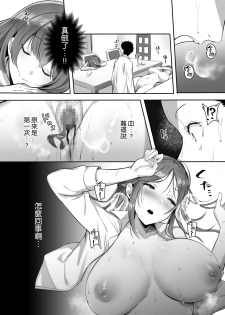 [Buppa Studio (Mappa Ninatta)] Kanojo ni wa Ienai… Kyonyuu Joushi to Hamemakuri SEX Zangyou [Chinese] [路过的骑士汉化组] - page 20