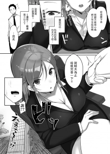 [Buppa Studio (Mappa Ninatta)] Kanojo ni wa Ienai… Kyonyuu Joushi to Hamemakuri SEX Zangyou [Chinese] [路过的骑士汉化组] - page 5