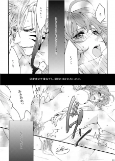 [M月] ほしとあめ + こいわずらい + SERAPHIM（アンソロ） (Shironeko Project) [Digital] - page 29