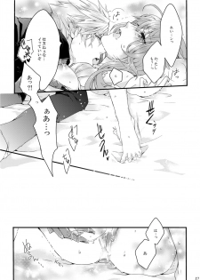 [M月] ほしとあめ + こいわずらい + SERAPHIM（アンソロ） (Shironeko Project) [Digital] - page 23