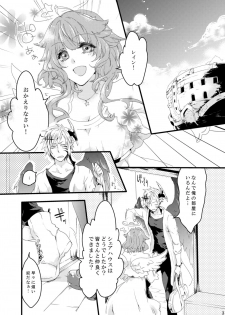 [M月] ほしとあめ + こいわずらい + SERAPHIM（アンソロ） (Shironeko Project) [Digital] - page 43