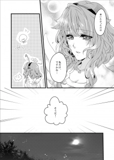 [M月] ほしとあめ + こいわずらい + SERAPHIM（アンソロ） (Shironeko Project) [Digital] - page 45