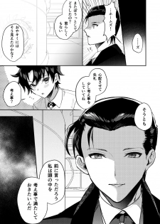 [Chimple Island (Chimple Hotter)] Sherlock Holmes to Kimeseku Suru Hon (Fate/Grand Order) [Digital] - page 2
