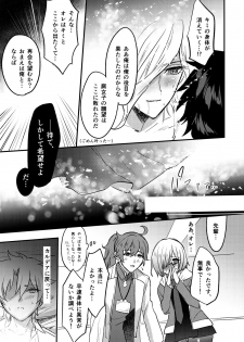 [Chimple Island (Chimple Hotter)] Kangokutou no Kanbi na Nanokakan (Fate/Grand Order) [Digital] - page 19