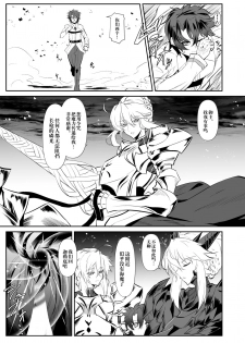 [Jikomankitsu. (WTwinMkII2nd)] Altrias true LOVE (Fate/Grand Order) [Chinese] [黎欧x新桥月白日语社] [Digital] - page 4