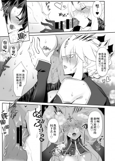 [Jikomankitsu. (WTwinMkII2nd)] Altrias true LOVE (Fate/Grand Order) [Chinese] [黎欧x新桥月白日语社] [Digital] - page 10