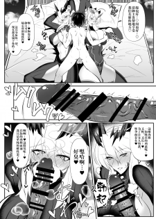 [Jikomankitsu. (WTwinMkII2nd)] Altrias true LOVE (Fate/Grand Order) [Chinese] [黎欧x新桥月白日语社] [Digital] - page 9