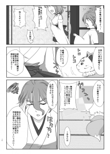 [Funyuhanyounyaran (Ponyuzu)] Tamerai to Uso no Hanabira (Touken Ranbu) [Digital] - page 9