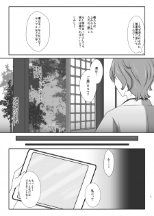 [Funyuhanyounyaran (Ponyuzu)] Tamerai to Uso no Hanabira (Touken Ranbu) [Digital] - page 14