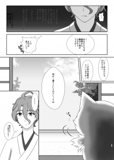 [Funyuhanyounyaran (Ponyuzu)] Tamerai to Uso no Hanabira (Touken Ranbu) [Digital] - page 12