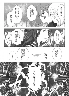 [Funyuhanyounyaran (Ponyuzu)] Tamerai to Uso no Hanabira (Touken Ranbu) [Digital] - page 22
