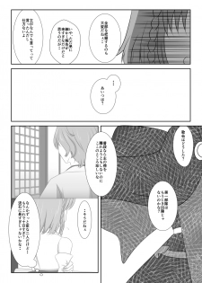 [Funyuhanyounyaran (Ponyuzu)] Tamerai to Uso no Hanabira (Touken Ranbu) [Digital] - page 38