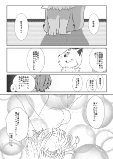 [Funyuhanyounyaran (Ponyuzu)] Tamerai to Uso no Hanabira (Touken Ranbu) [Digital] - page 11