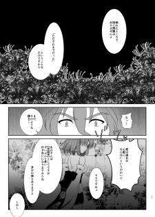 [Funyuhanyounyaran (Ponyuzu)] Tamerai to Uso no Hanabira (Touken Ranbu) [Digital] - page 10