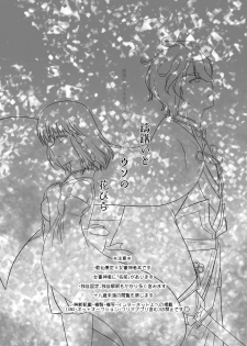 [Funyuhanyounyaran (Ponyuzu)] Tamerai to Uso no Hanabira (Touken Ranbu) [Digital] - page 2