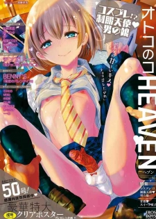 [Anthology] Otokonoko HEAVEN Vol. 50 [Digital]