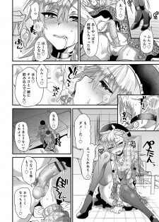 [Anthology] Otokonoko HEAVEN Vol. 50 [Digital] - page 44
