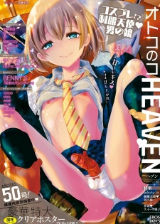[Anthology] Otokonoko HEAVEN Vol. 50 [Digital] - page 1