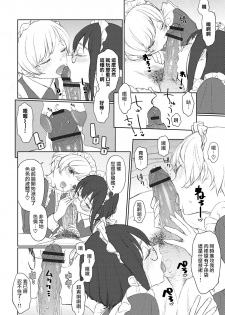 [MTNO] Maid no Iru Seikatsu (Otokonoko HEAVEN Vol. 50) [Chinese] [瑞树汉化组] [Digital] - page 6