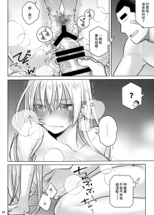 (C97) [Otaku Beam (Ootsuka Mahiro)] Senpai-chan to Ore. Kyoku [Chinese] [漢化組漢化組] - page 23