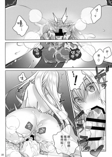 (C97) [Otaku Beam (Ootsuka Mahiro)] Senpai-chan to Ore. Kyoku [Chinese] [漢化組漢化組] - page 21