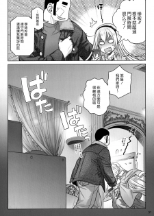 (C97) [Otaku Beam (Ootsuka Mahiro)] Senpai-chan to Ore. Kyoku [Chinese] [漢化組漢化組] - page 30