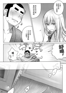 (C97) [Otaku Beam (Ootsuka Mahiro)] Senpai-chan to Ore. Kyoku [Chinese] [漢化組漢化組] - page 17