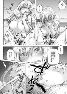 (C97) [Otaku Beam (Ootsuka Mahiro)] Senpai-chan to Ore. Kyoku [Chinese] [漢化組漢化組] - page 25