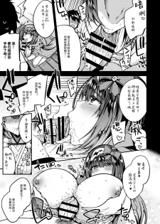 [Ririo Gatto (Kaenuco)] Makeinu Hime (Fate/Grand Order) [Chinese] [靴下汉化组] [Digital] - page 6