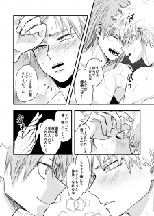 [YUKIMIKA (Yukky)] Suimitsutou (Boku no Hero Academia) [Digital] - page 19