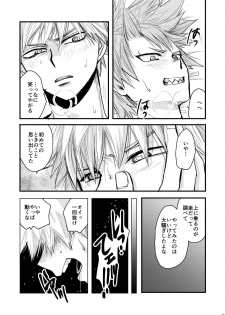[YUKIMIKA (Yukky)] Suimitsutou (Boku no Hero Academia) [Digital] - page 22