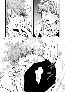[YUKIMIKA (Yukky)] Suimitsutou (Boku no Hero Academia) [Digital] - page 24