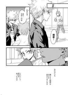 [YUKIMIKA (Yukky)] Suimitsutou (Boku no Hero Academia) [Digital] - page 7