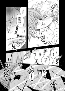 [YUKIMIKA (Yukky)] Suimitsutou (Boku no Hero Academia) [Digital] - page 18