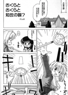 (C59) [GE-Shop (Geshop)] Cardcaptor Sakura na hon 2 (Cardcaptor Sakura) - page 5