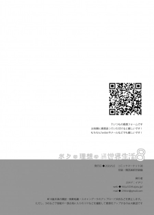 [23.4do (Ichiri)] Boku no Risou no Isekai Seikatsu 8 [Digital] - page 30