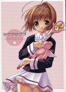 (C64) [Totsugeki Wolf (Yuuki Mitsuru)] Sakura Sakura (Cardcaptor Sakura) - page 1