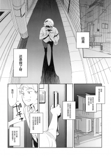 (C88) [PK Gristle (Igumox)] SEX INTERSECT | 性爱交集 [Chinese] [原来如此万能事务所汉化组] - page 37