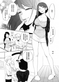 (C88) [PK Gristle (Igumox)] SEX INTERSECT | 性爱交集 [Chinese] [原来如此万能事务所汉化组] - page 8