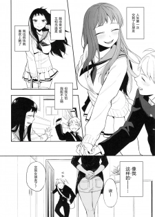 (C88) [PK Gristle (Igumox)] SEX INTERSECT | 性爱交集 [Chinese] [原来如此万能事务所汉化组] - page 7