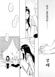 (C88) [PK Gristle (Igumox)] SEX INTERSECT | 性爱交集 [Chinese] [原来如此万能事务所汉化组] - page 19