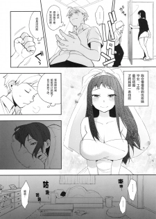 (C88) [PK Gristle (Igumox)] SEX INTERSECT | 性爱交集 [Chinese] [原来如此万能事务所汉化组] - page 17