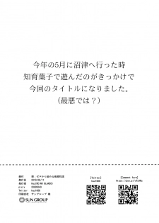 [REINO BLANCO (Haz)] Ri: Zero kara Hajimeru Chiiku Seikatsu (Love Live! Sunshine!!) [Digital] - page 17