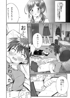 [Peko Renmei (Azuma Riru)] Futanari no Onee-chan ni Shasei Kanri Sarete Gyaku Anal Saretemasu! - page 5