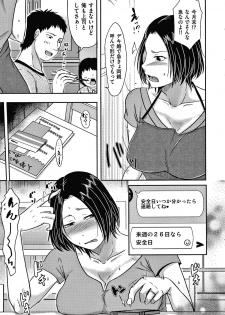 [Kurogane Satsuki] Tsuma ga Yoso de Dakareru Wake - page 14